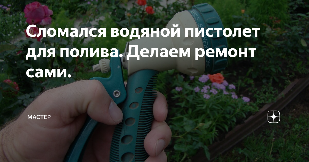 Как починить водный пистолет из пенопласта