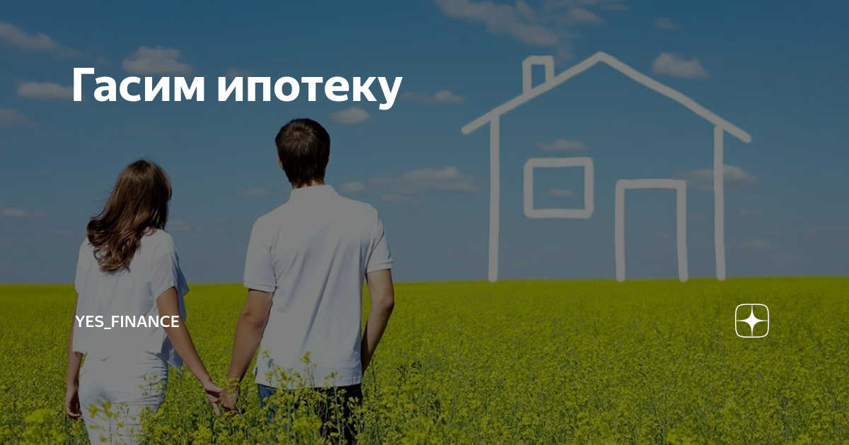 Ипотека с 1 июля 2024 на вторичку