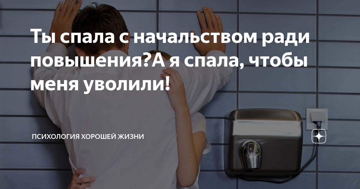 Ничего личного: что делать, если отношения с боссом вышли за грань деловых