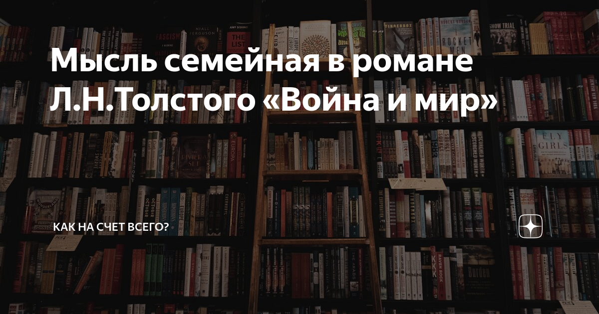 Война и мир мысль семейная презентация