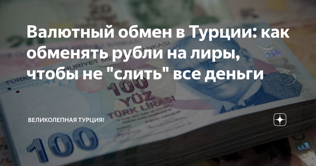 Принимают ли в турции евро старого образца