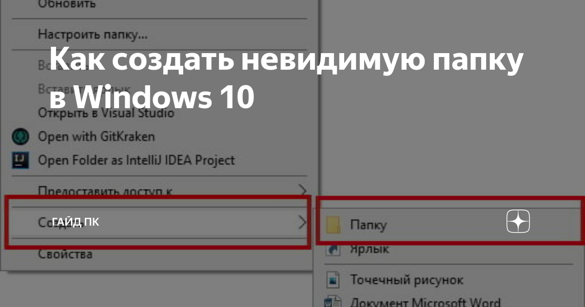 Как создать на телефоне приватную папку, которую никто не увидит