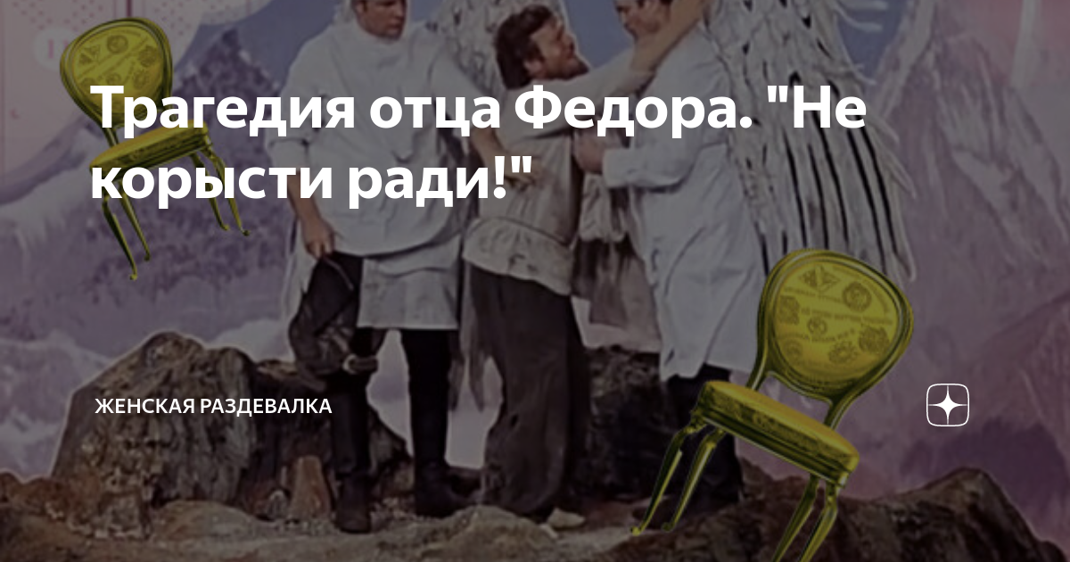 Высказывания о корысти. Идет духовная война. Корысть. Замолкни муза мести и печали некрасов. Мы рождены для вдохновения.