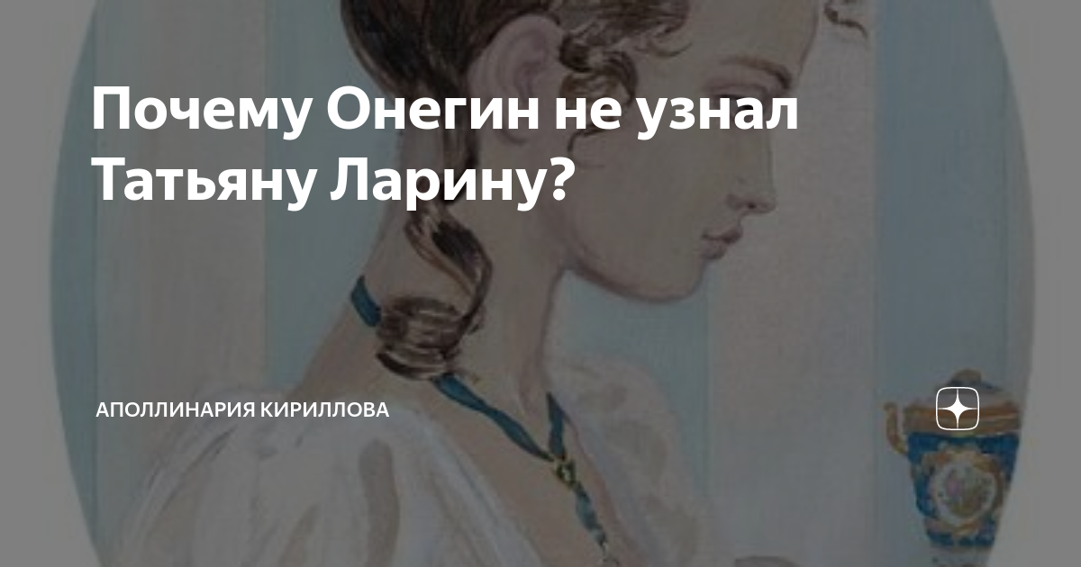 Почему онегин отверг татьяну