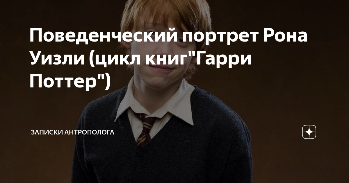 Машина рона уизли
