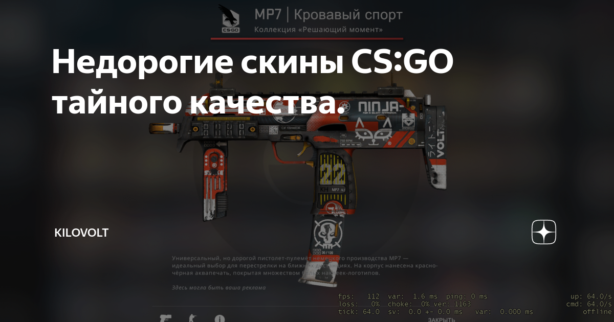 Mp7 кровавый спорт