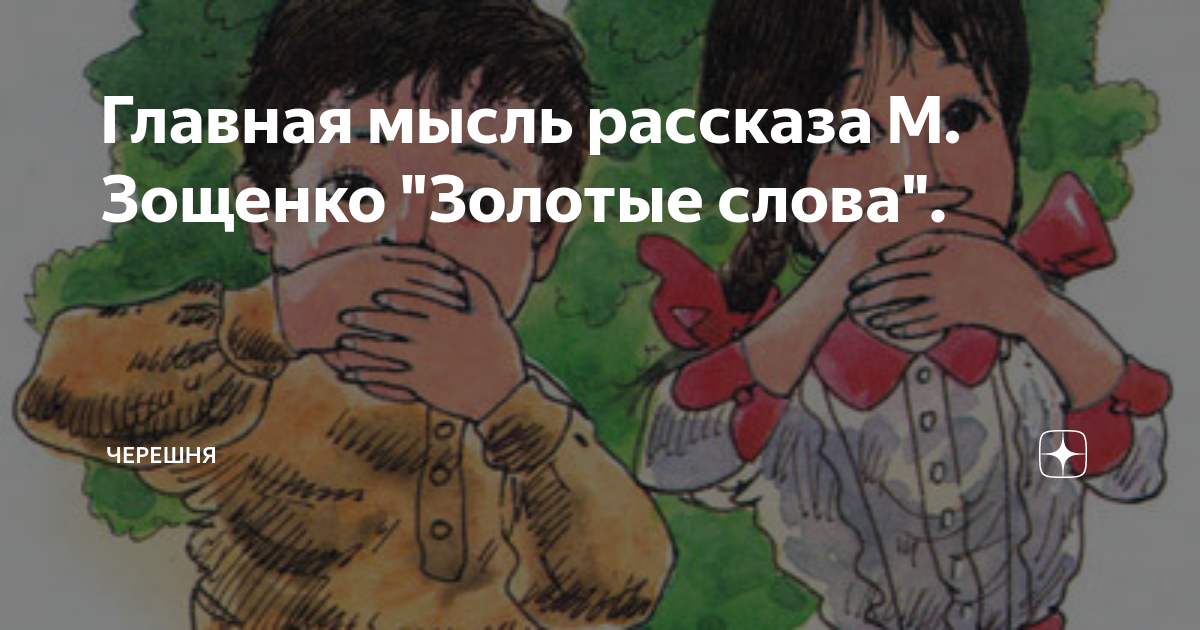 Золотые слова рисунок 3 класс