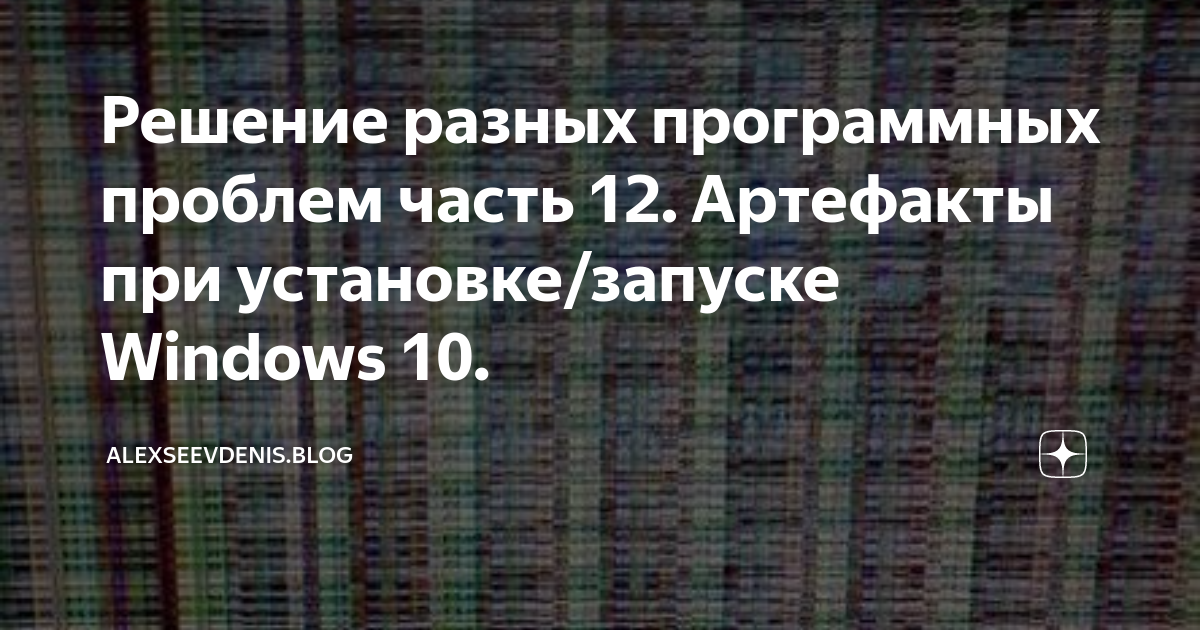 При установке windows появляются артефакты