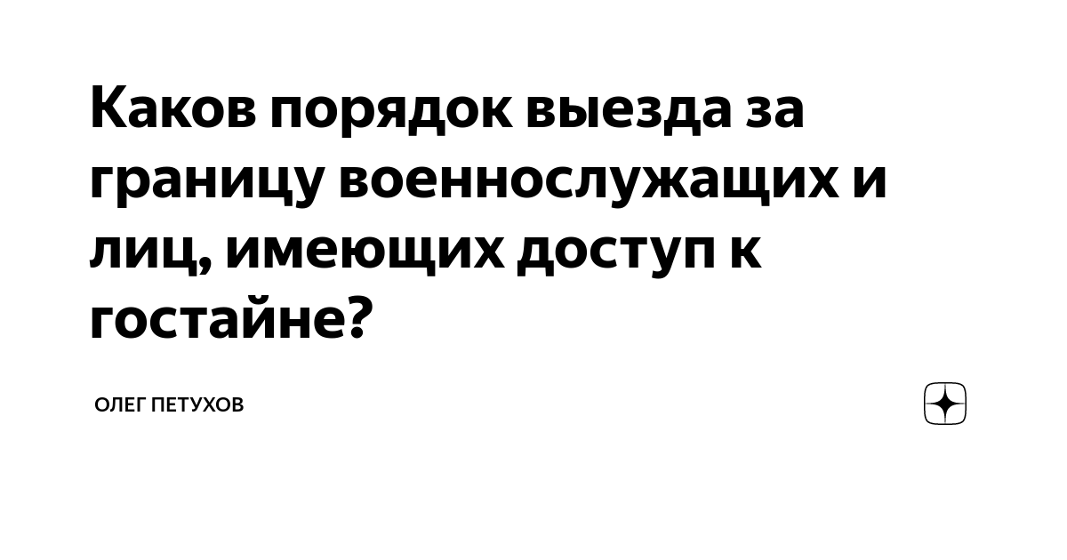 Список стран для военнослужащих. Список стран для выезда сотрудников. Разрешенные страны для росгвардии. Список стран для сотрудников полиции. Список стран разрешенных для выезда сотрудникам мвд.