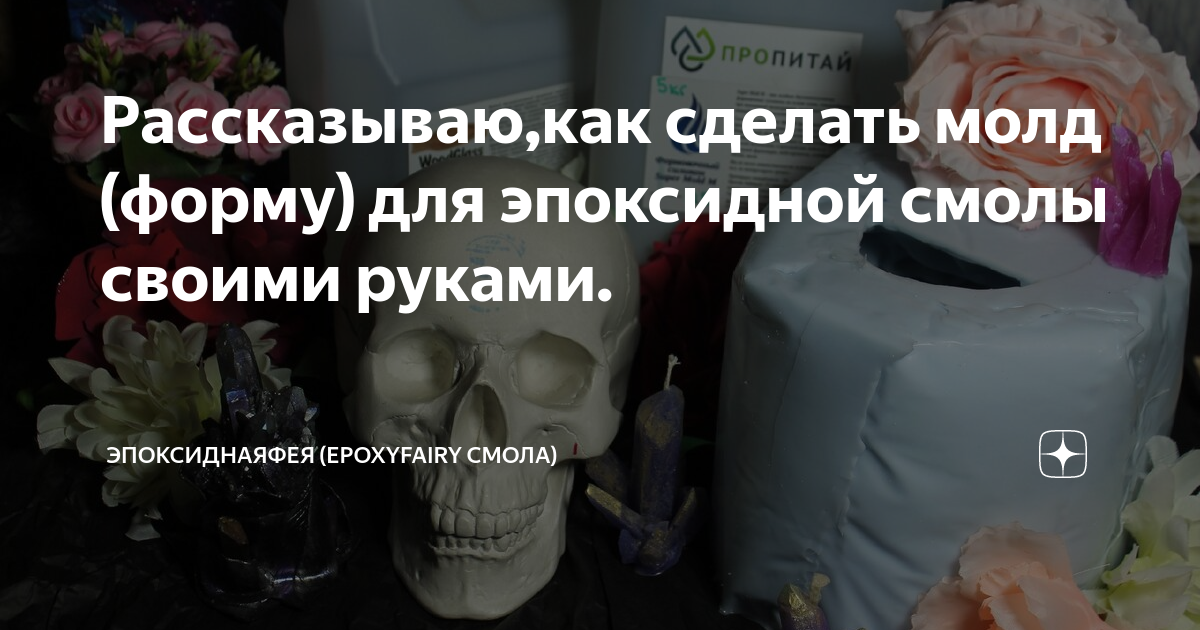 Рассказываю,как сделать молд (форму) для эпоксидной смолы своими руками ...