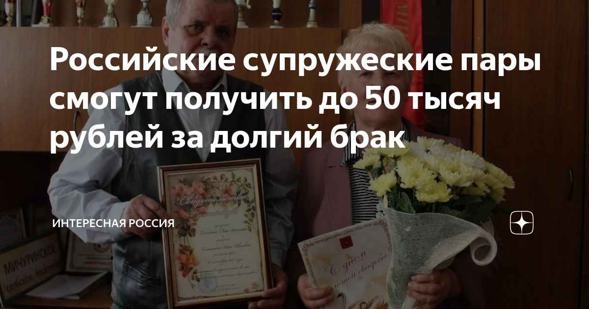 Единовременная выплата к юбилею совместной жизни. Выплаты юбилярам. Картинка единовременная выплата за супружеское долголетие.