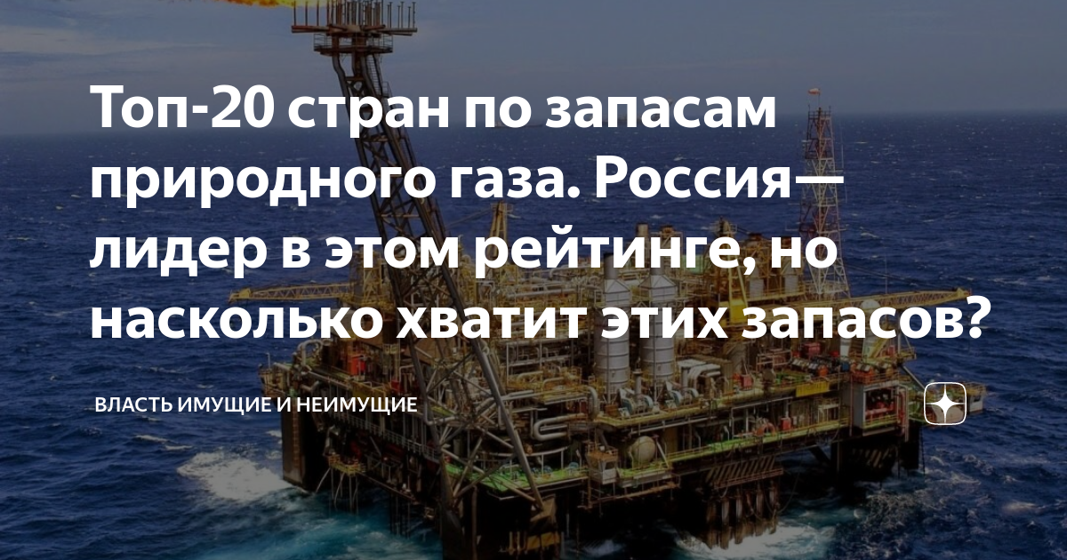 на сколько лет хватит запасов нефти и газа в россии