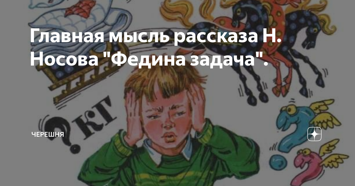 Автомобиль носов главная мысль