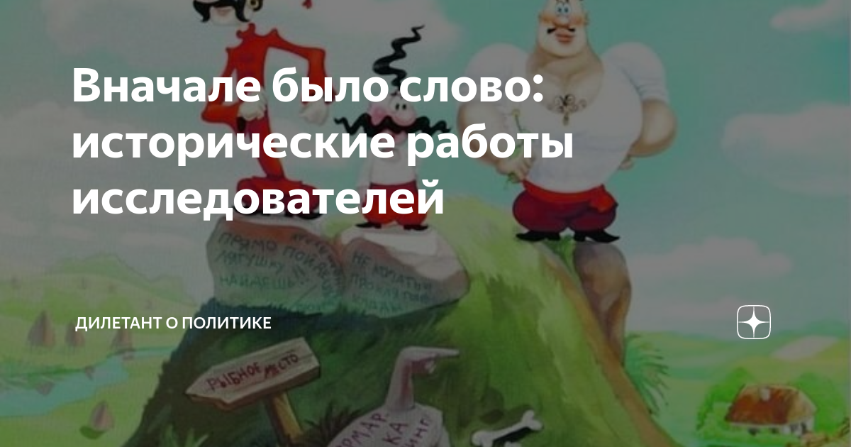 Дзен дилетант. Дилетант от политики на дзен. Дилетант о политике Яндекс дзен. Дилетант о политике в дзен кто Автор. Дилетант о политике последние публикации.