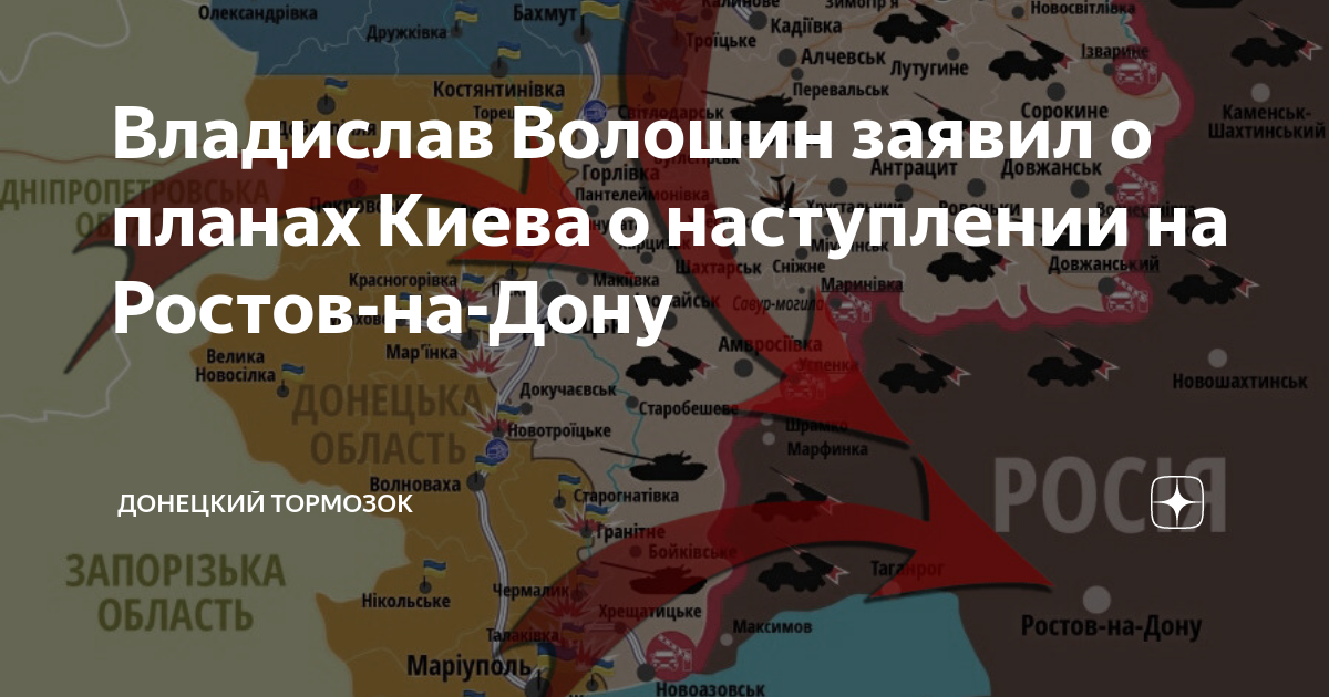 Планы украины на ростов