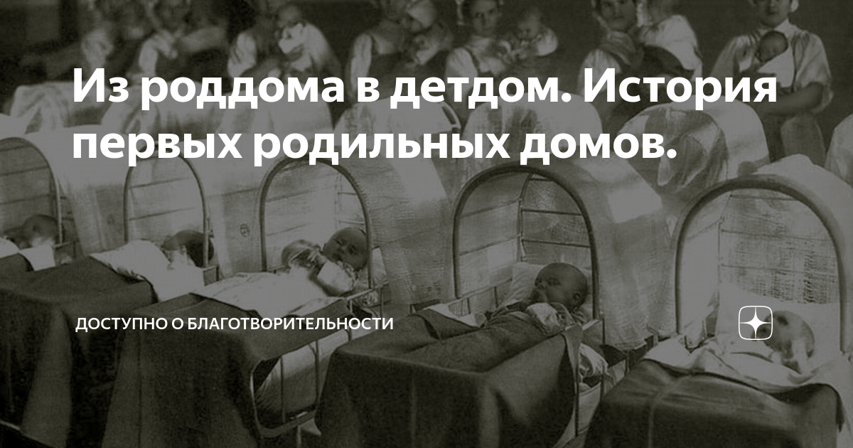 Детдома рассказы. В детском доме родила ребёнка рассказы. роддом конаково в 1974 году. матери вручают ребенка в роддоме картинки довоенные.