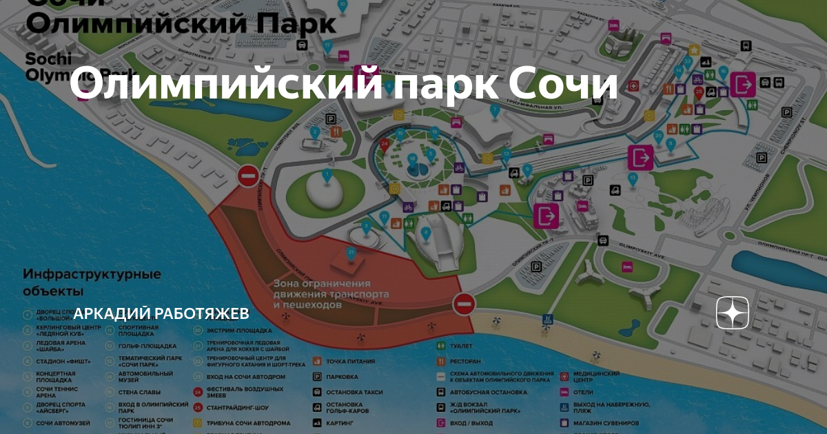 График работы олимпийского парка в сочи. План схема олимпийского парка в Сочи. Планетарий Адлер Олимпийский парк. Схема парка олимпийской деревни в Москве. Карта олимпийского парка в Адлере