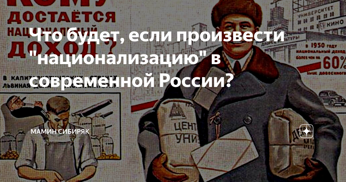 3 национализация. Национализация в России. Национализация в России 1917. Национализация плакат. Национализация в СССР.