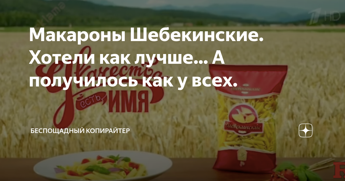 Реклама макарон. Реклама спагетти. Упаковка макаронных изделий. Реклама лапши. Правильные макароны.