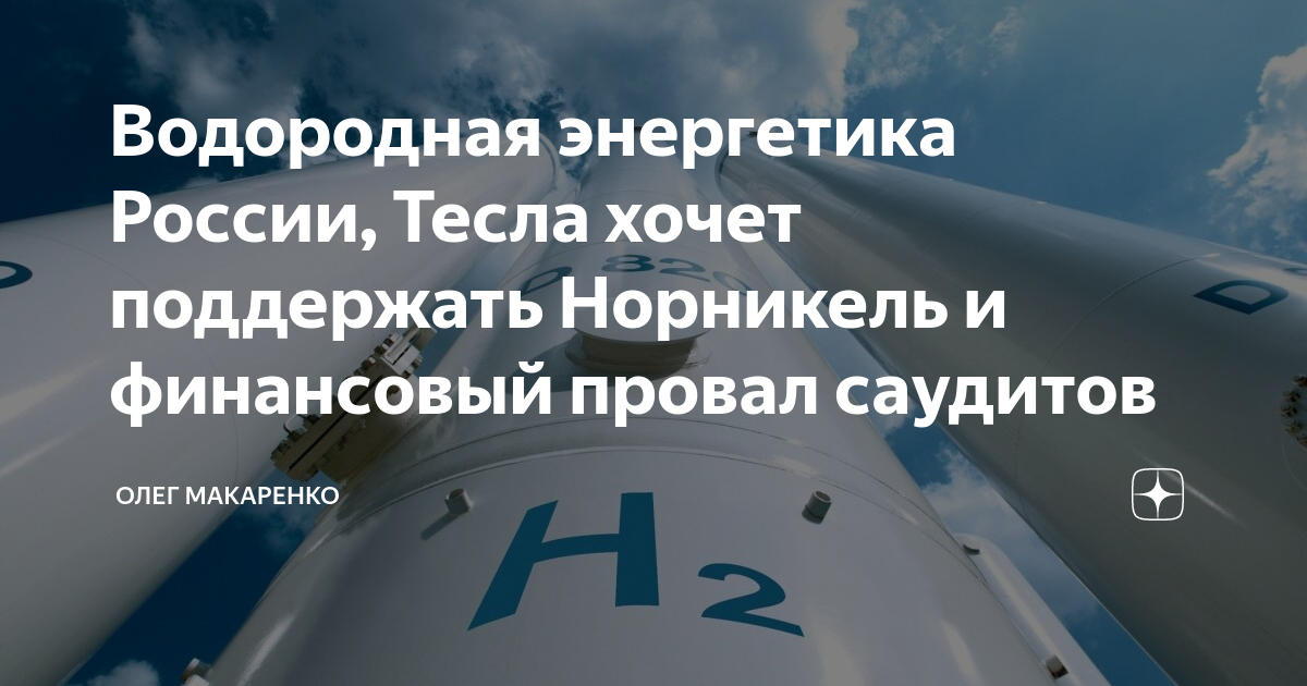 Дорожная карта развития водородной энергетики