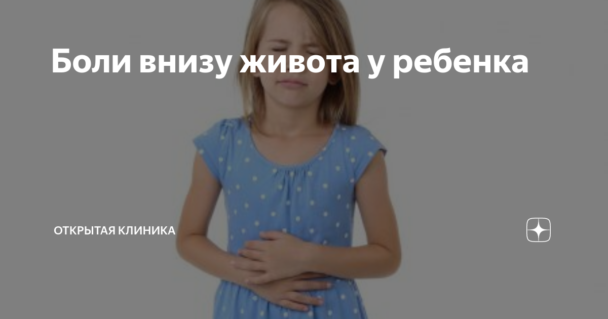 причины боли в животе у ребенка 7 лет