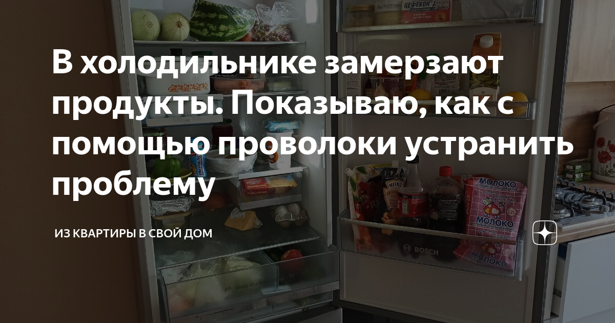 Масло не замерзает в холодильнике. Почему в холодильнике замерзают продукты. Почему холодильник замораживает продукты. Примерз в холодильнике. Холодильник и вмерзшие банки