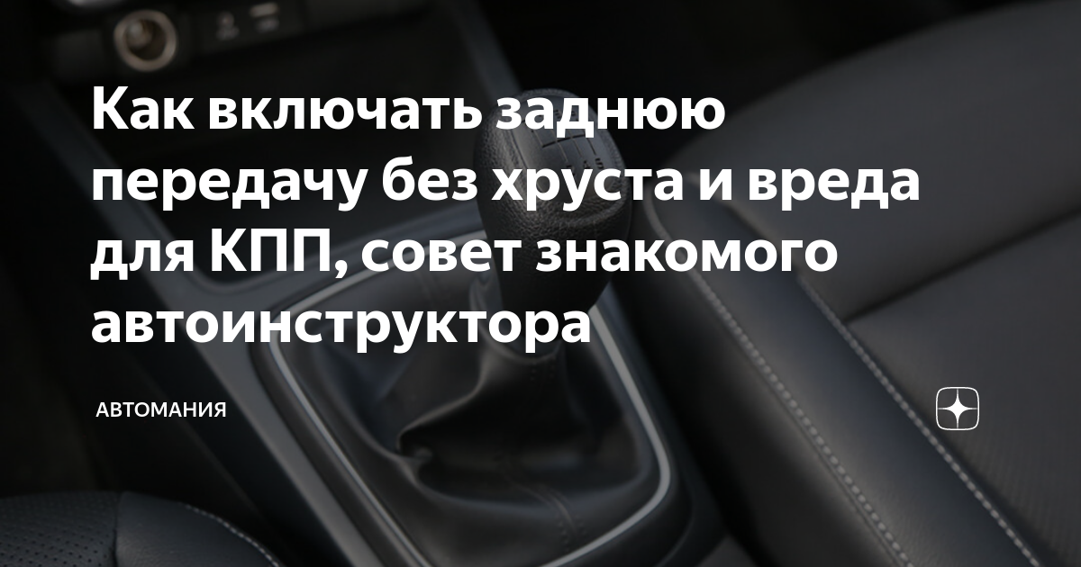 Задняя скорость мем. Включил заднюю. Заднюю не включай. Задний ход на механике. Заднюю не включай.