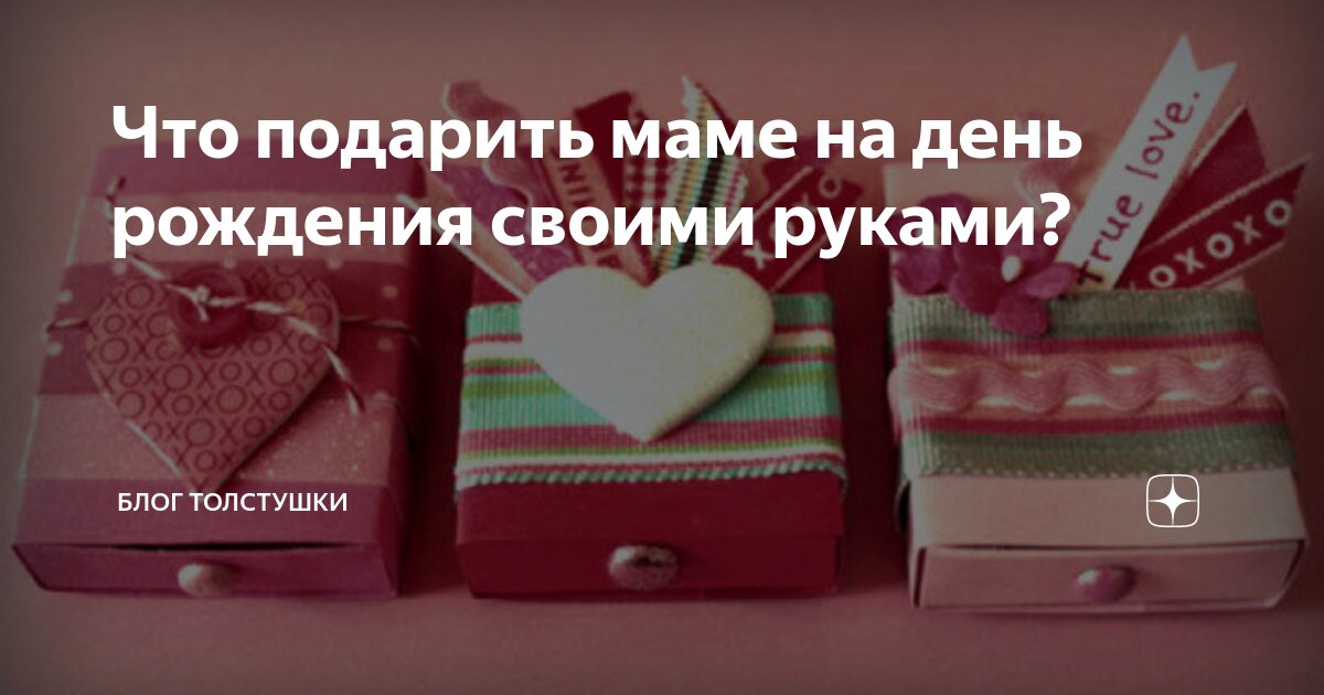 Что подарить родителям на 14 февраля?