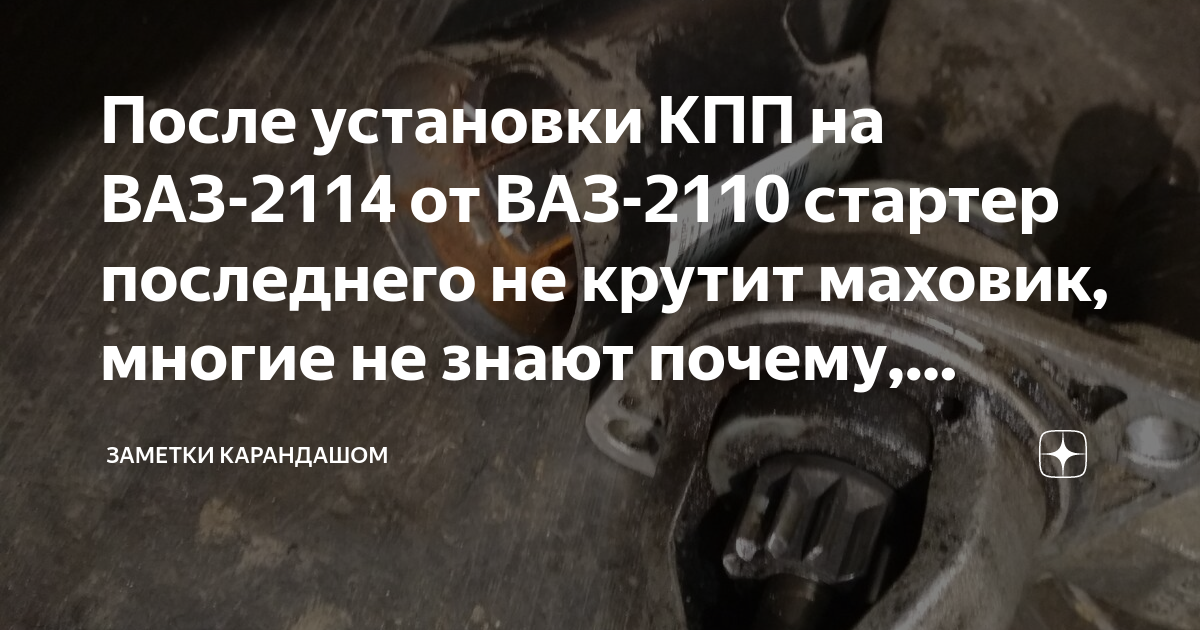 стартер не крутит маховик