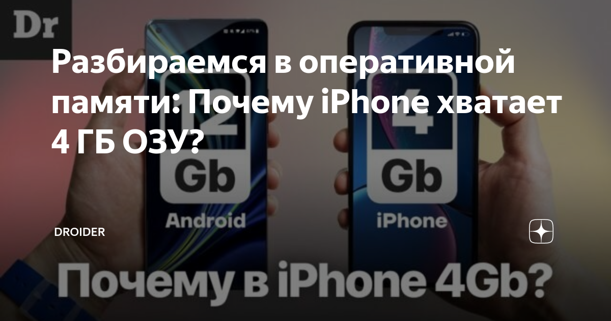 Айфон из за нехватки памяти. Почему айфону хватает 4gb оперативки. На что хватит 4 ГБ оперативной памяти в телефоне. На сколько приложений хватит 16гб.