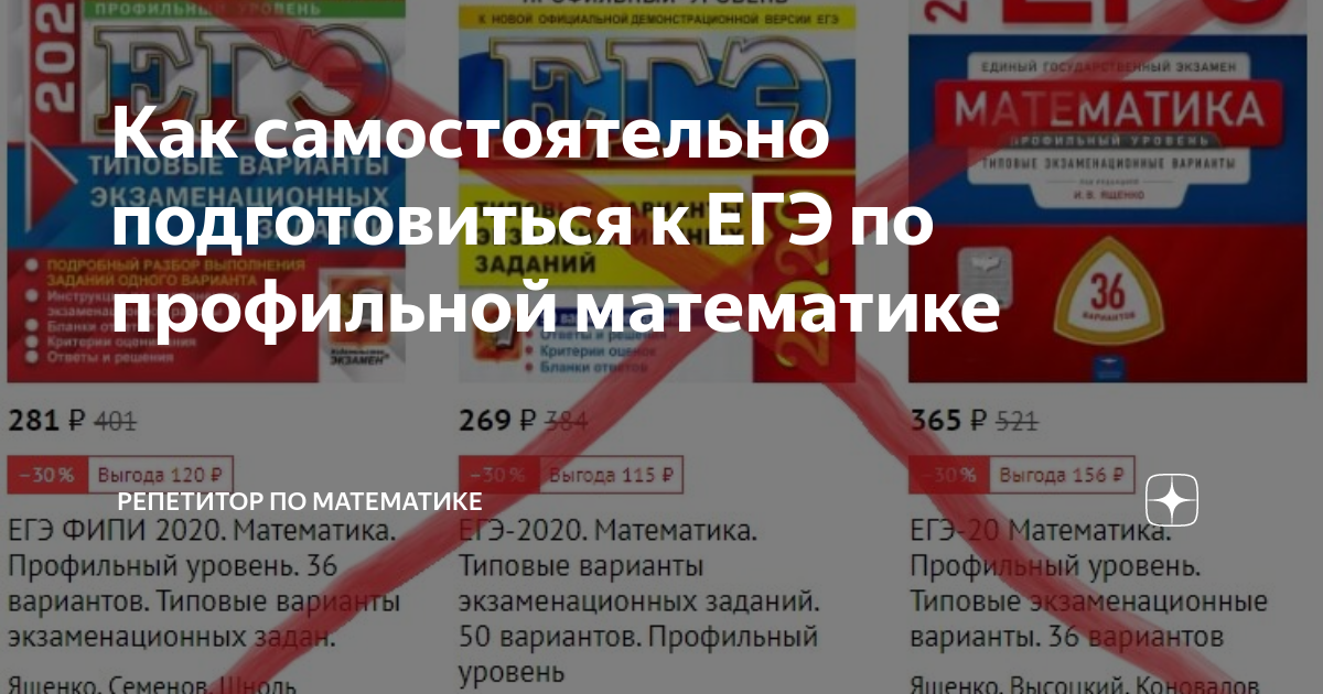 как подготовиться к егэ по профильной математике самостоятельно