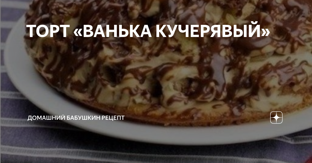 Ванька кучерявый