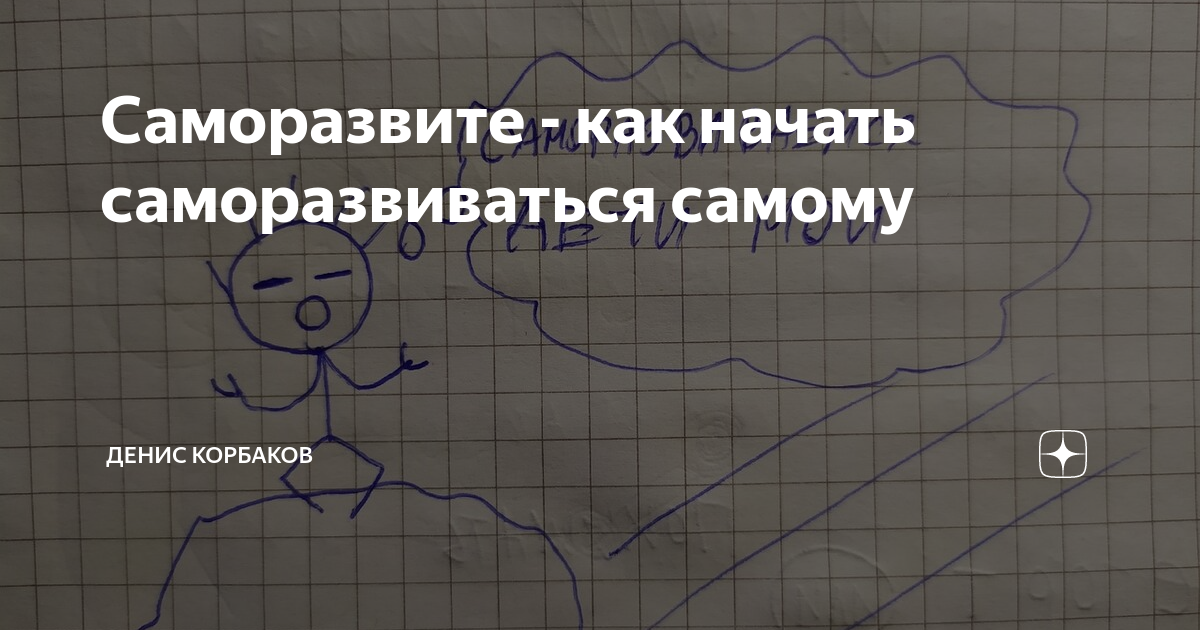 как саморазвиваться подростку