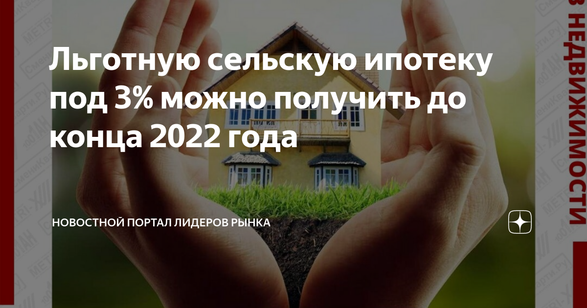 Взять сельскую ипотеку в 2024 году