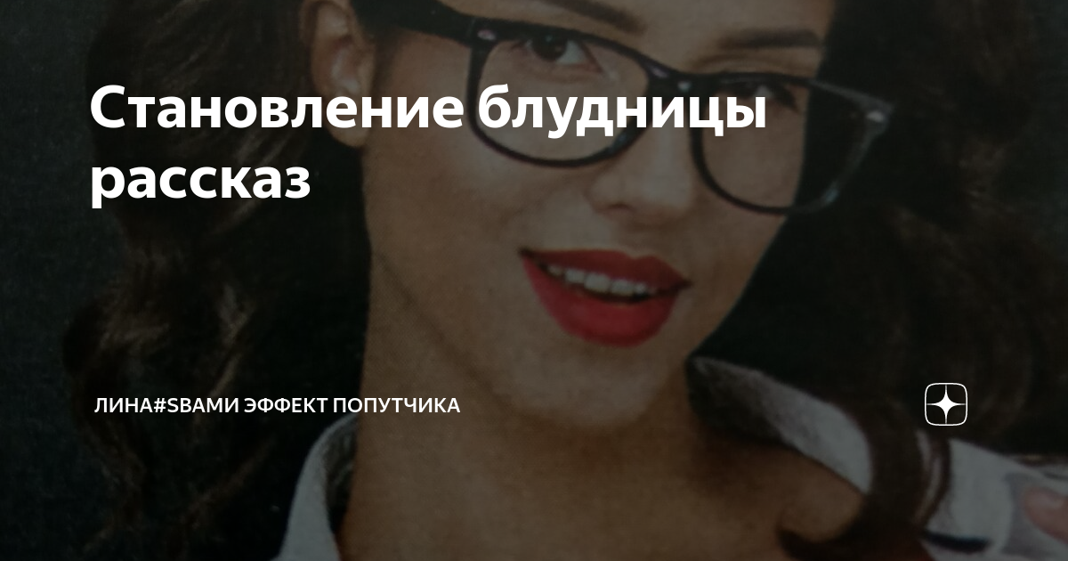 рассказы блудницы. романы елены арсеньевой. женщины блудницы в исторических артефактах. рассказы блудницы. рассказы блудницы.