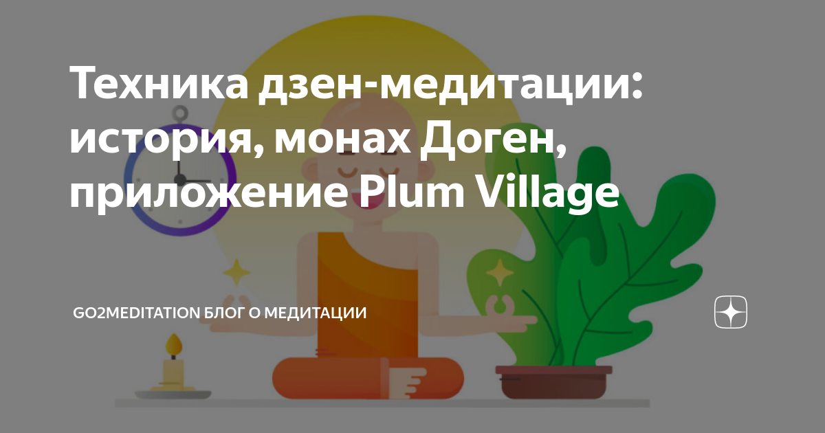 Домео. Домео дзен. Дзен цитаты. Александр 3 дзен. Домео дзен.