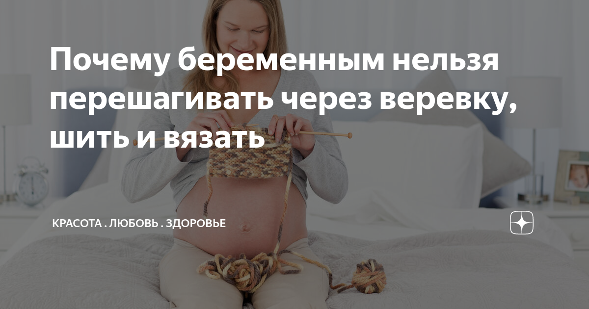 Почему беременным нельзя ванну. Почему нельзя вязать беременным. Почему беременным нельзя кофе. Почему во время беременности нельзя кофе. Почему нельзя беременным зашивать.