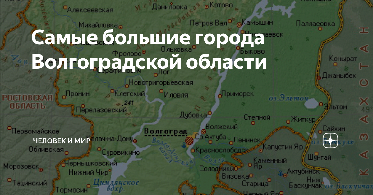 Сколько людей в волгоградской области. Города Волгоградской области список. Города Волгоградской области по численности. Крупные города Волгоградской области. Волгоградская область с городами.