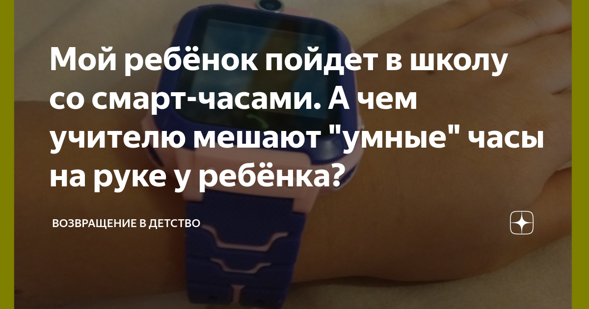 Лучшие умные часы для детей: хиты продаж