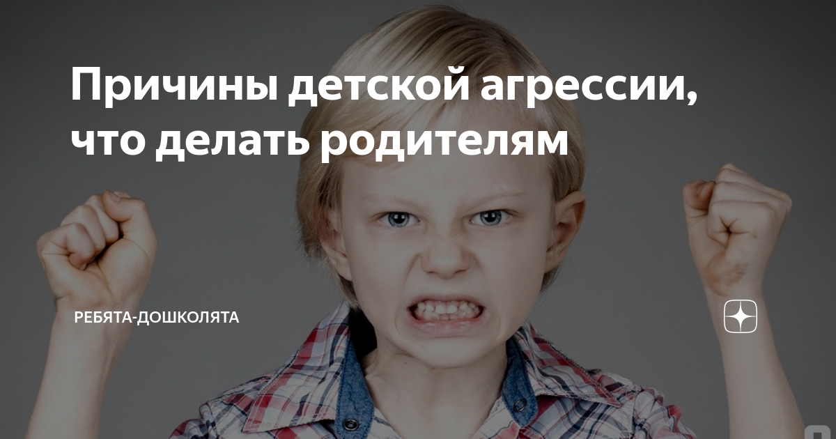 Что делать если родители хамят. Дети почему они это делают и что делать родителям. Почему дети в интернете хамят. Почему агрессия переходит в слезы.