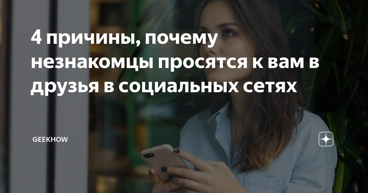 не заинтересована в новых знакомствах