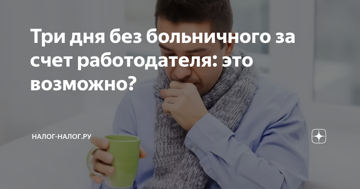 1с не считает 3 дня за счет работодателя