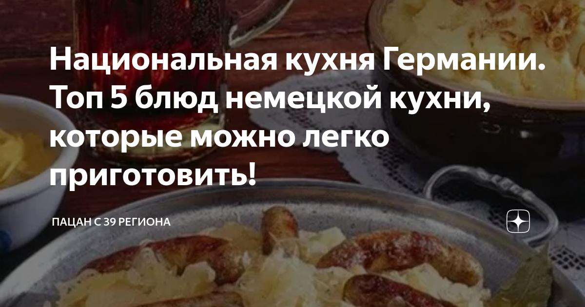 Немецкая кухня — Википедия