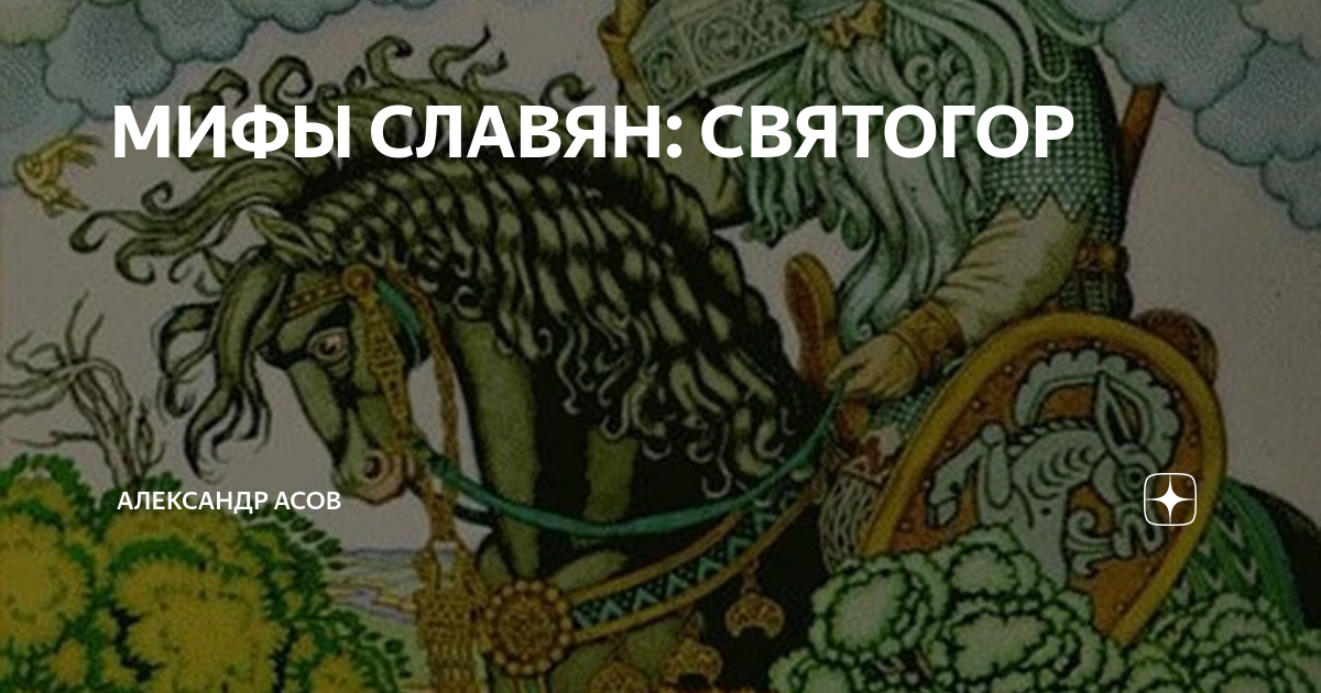 славянская мифология аудиокнига