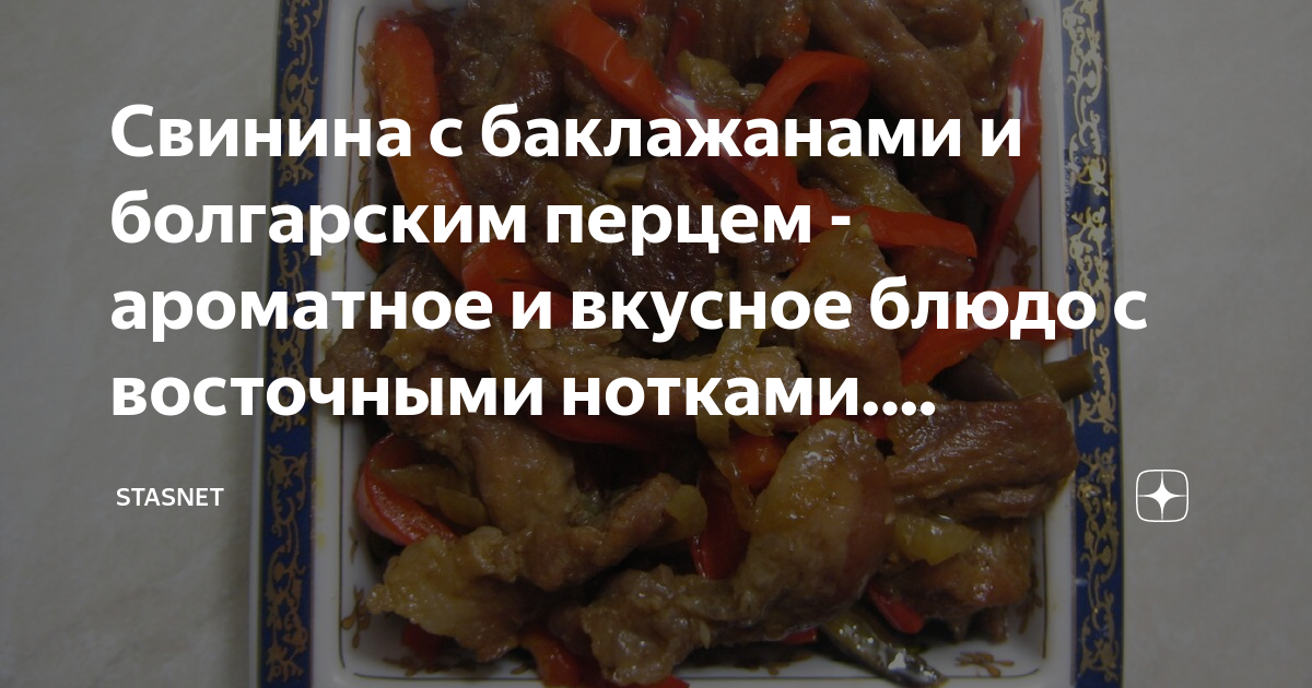 Тушеное мясо с овощами рецепт – Европейская кухня: Основные блюда. «Еда»