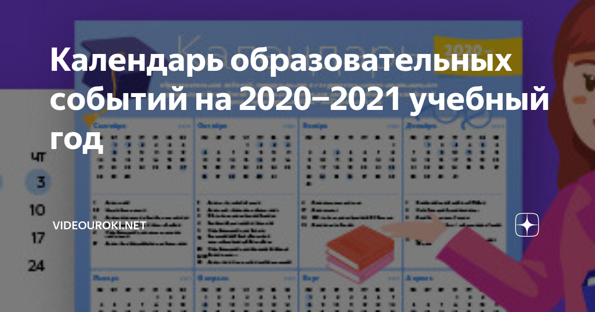 Дней в году 2020 2021