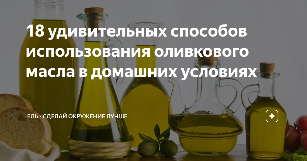 Самое хорошее оливковое масло для жарки. Можно ли использовать оливковое масло как смазку. Сто лучших товаров оливковое масло. Масло оливковое рафинированное. Масло боргес этикетка производитель.