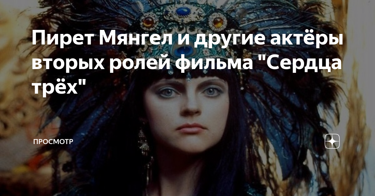 Актриса пирет мянгел сейчас. Пирет мянгел фото в молодости в купальнике. Пирет мянгел фото в молодости в купальнике. Пирет мянгел. Пирет мянгел.