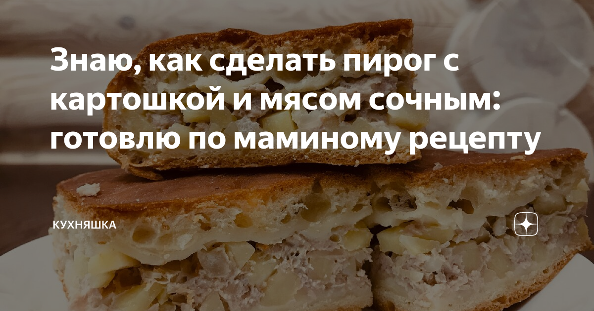 Пирог с картошкой и грибами рецепт – Русская кухня: Выпечка и десерты. «Еда»