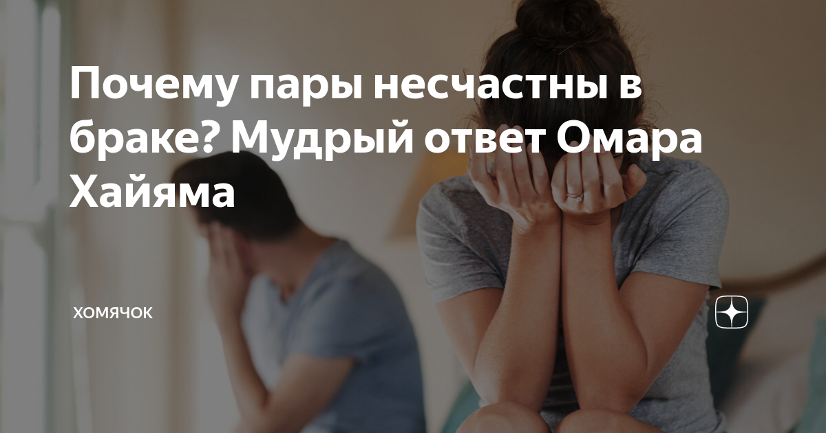 Почему через пару